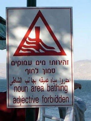 no swimming sign in israel